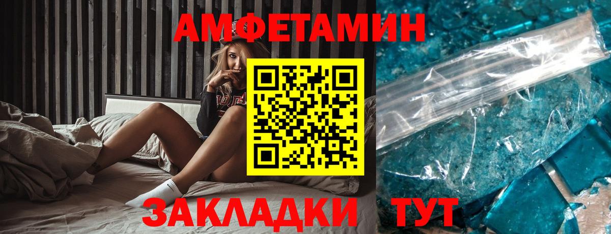 Приморско-Ахтарск  Amphetamine VHQ  АМФЕТАМИН  Вход с VPN 