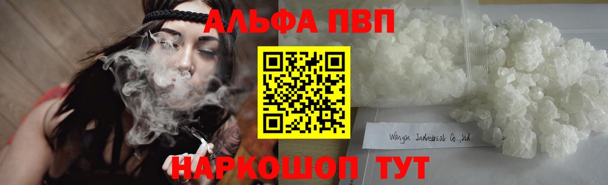 А ПВП Crystall  Alpha PVP VHQ  как найти наркотики  Приморско-Ахтарск  Вход с VPN 