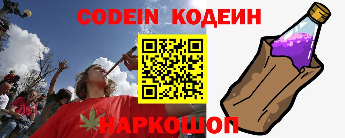 Кодеин напиток Lean (лин)  Вход с VPN  Codein напиток Lean (лин)  Приморско-Ахтарск 