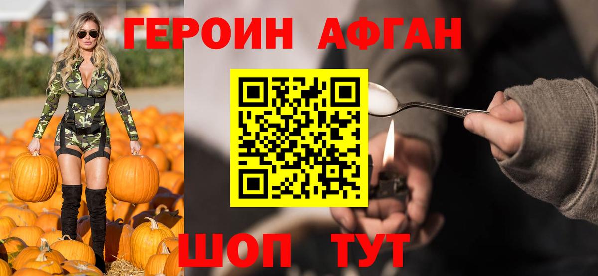 ГЕРОИН  Героин афганец  Вход с VPN  Приморско-Ахтарск 