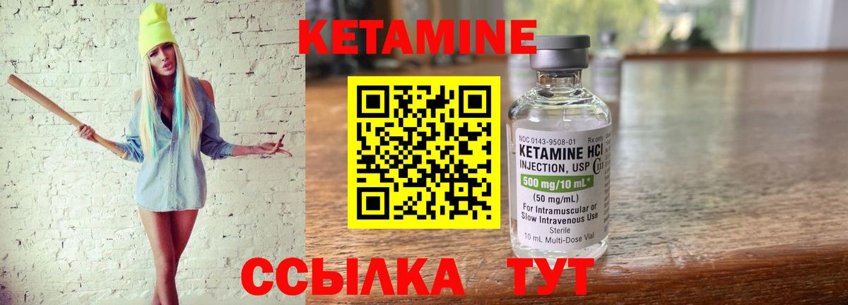 Кетамин VHQ Приморско-Ахтарск