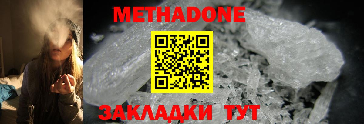 Приморско-Ахтарск  МЕТАДОН кристалл  Вход с VPN 