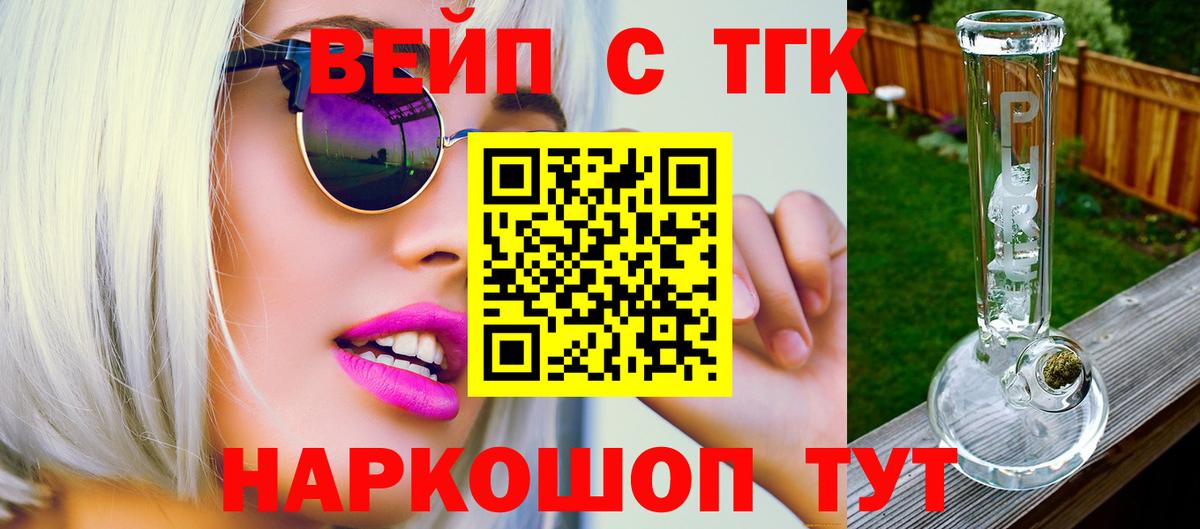продажа наркотиков  Дистиллят ТГК гашишное масло  Вход с VPN  Приморско-Ахтарск 